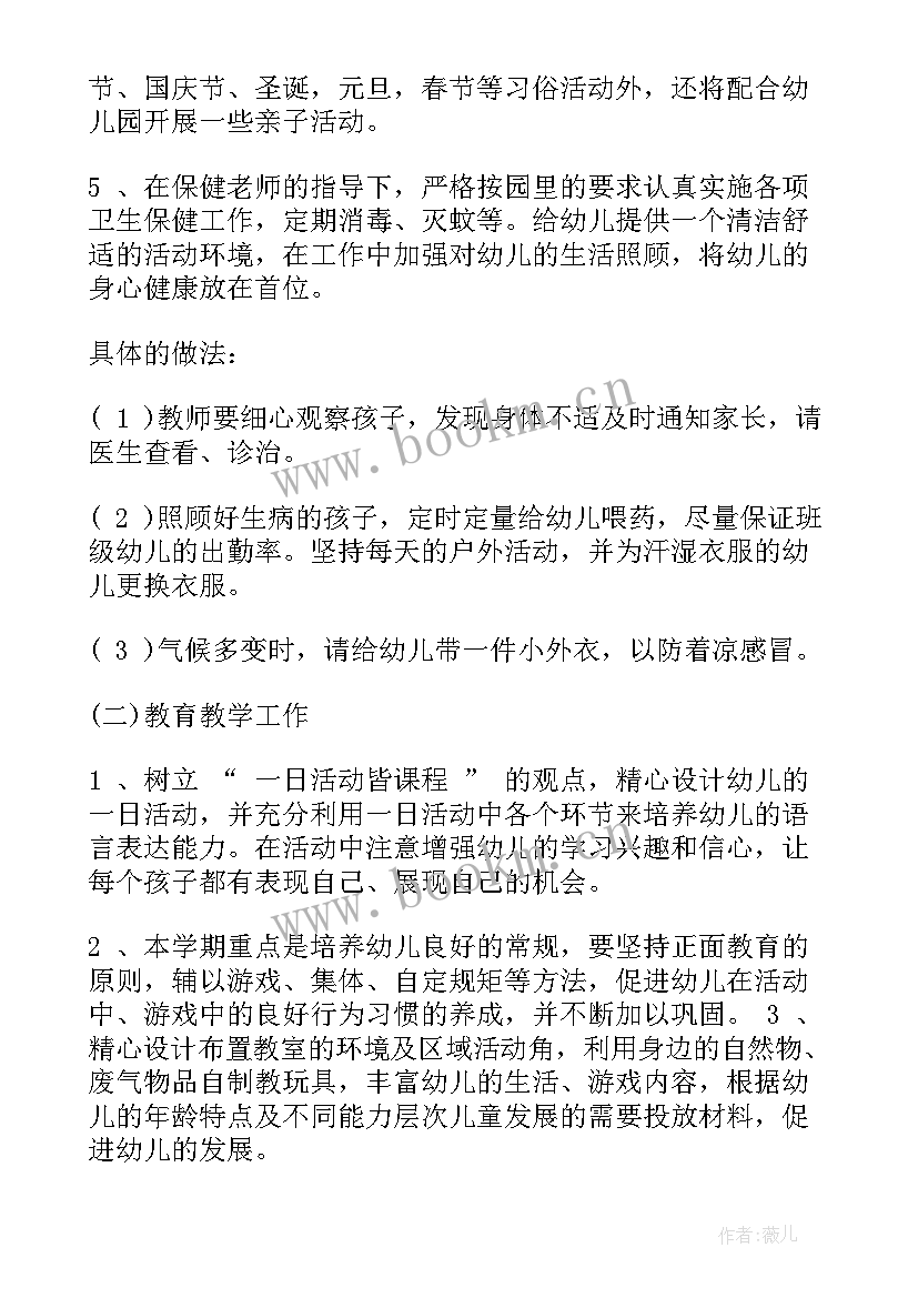 托班第一学期每月工作重点 幼儿园托班第一学期班务计划(优秀5篇)