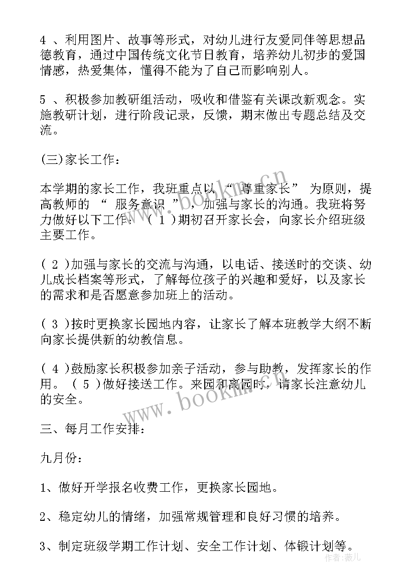 托班第一学期每月工作重点 幼儿园托班第一学期班务计划(优秀5篇)