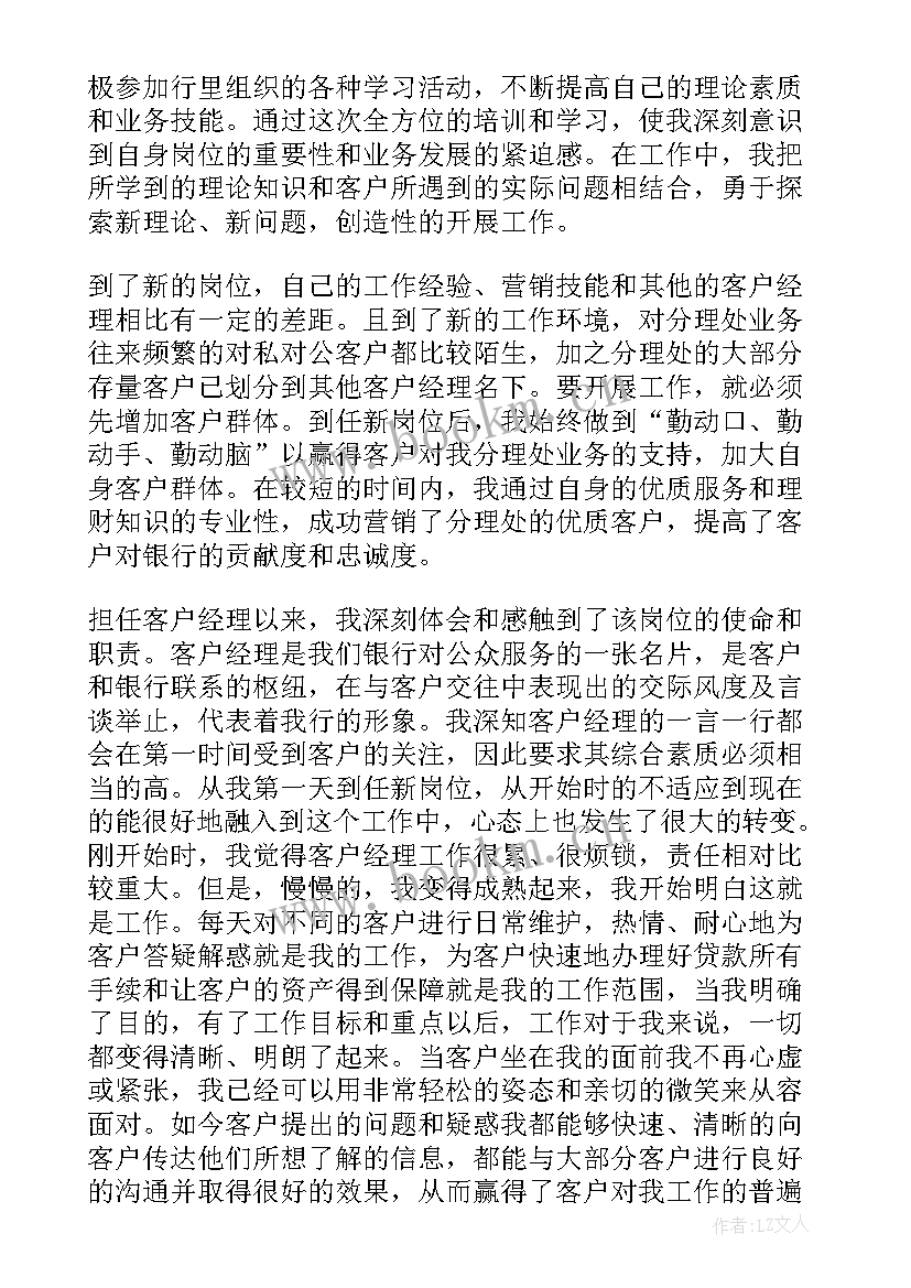 银行客户经理述职报告(大全6篇)