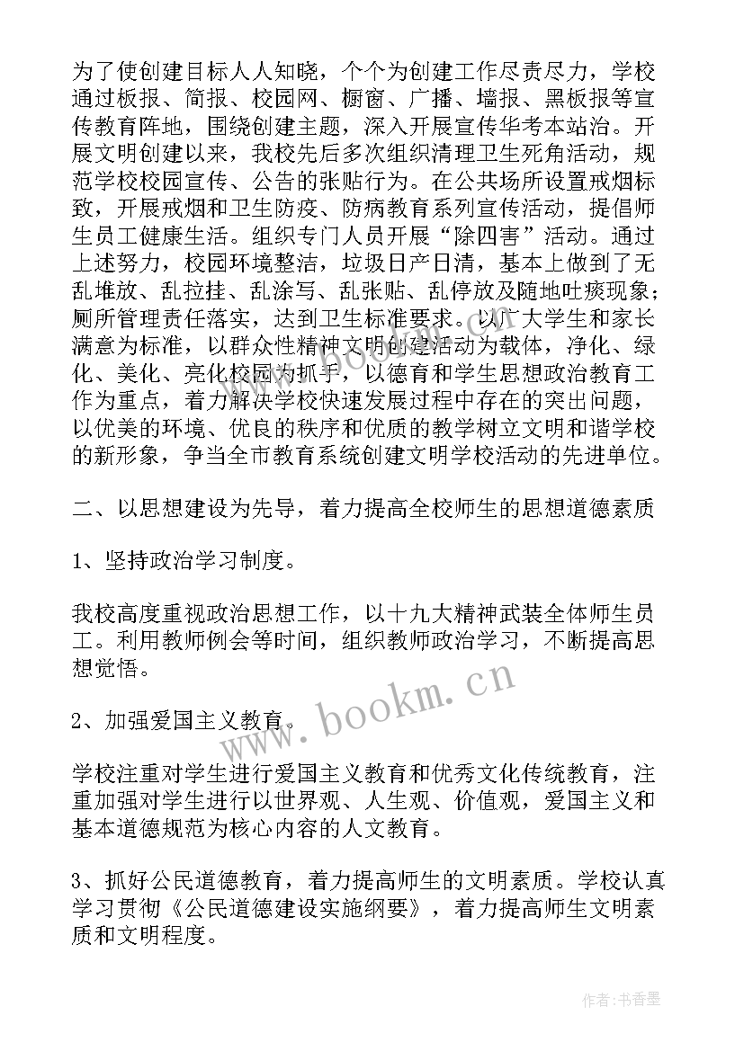 最新校园文明创建活动总结(汇总5篇)