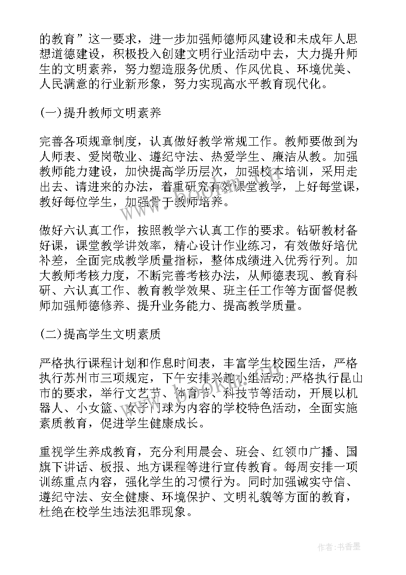 最新校园文明创建活动总结(汇总5篇)