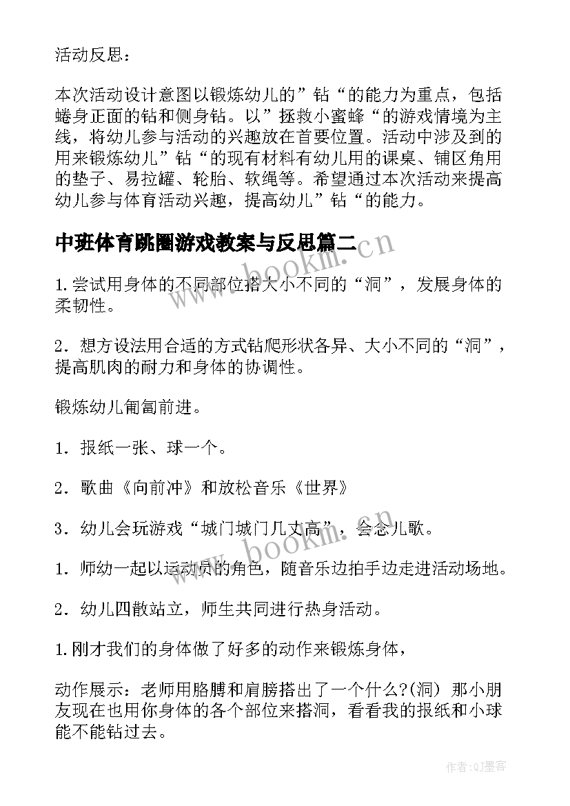 中班体育跳圈游戏教案与反思 中班体育活动教案中班体育活动教案袋鼠跳(汇总7篇)