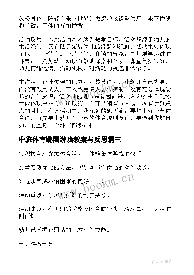 中班体育跳圈游戏教案与反思 中班体育活动教案中班体育活动教案袋鼠跳(汇总7篇)