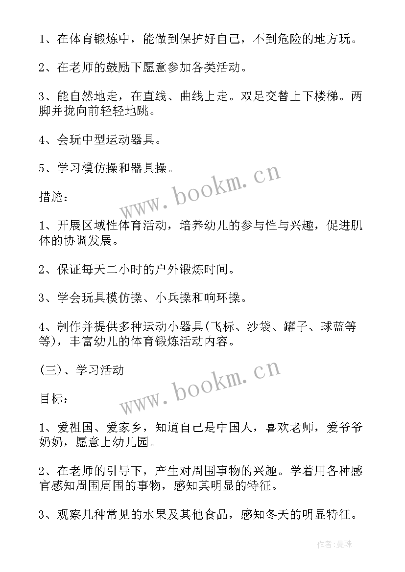 最新小班第一学期活动方案(汇总7篇)