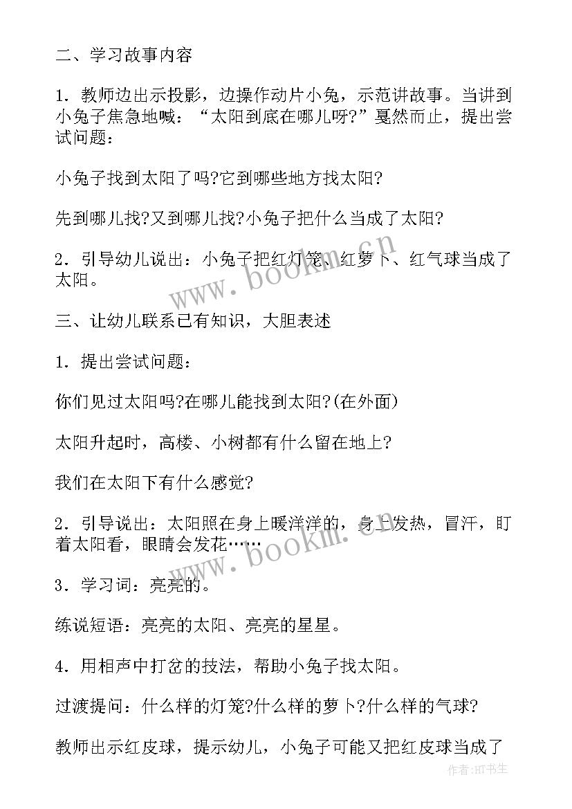 最新小班生气的爸爸妈妈教案反思(通用5篇)