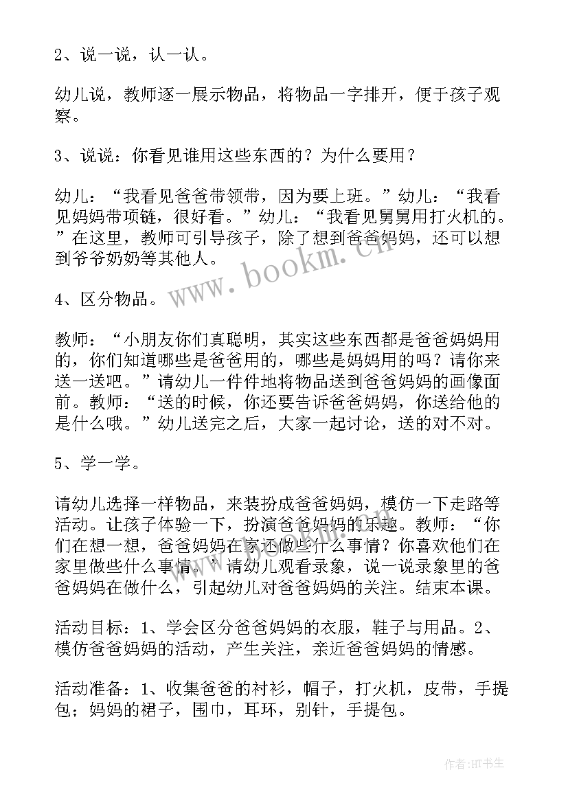 最新小班生气的爸爸妈妈教案反思(通用5篇)