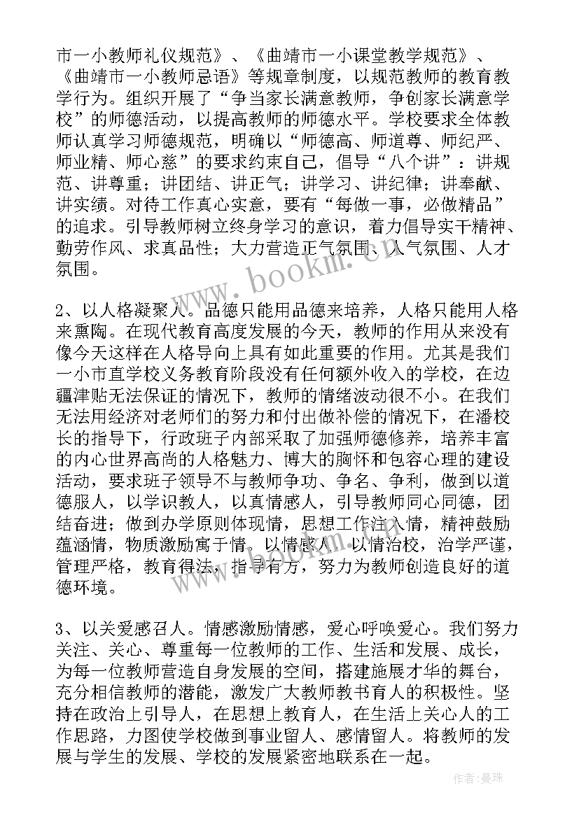 2023年中小学教师师德自查报告总结(大全5篇)