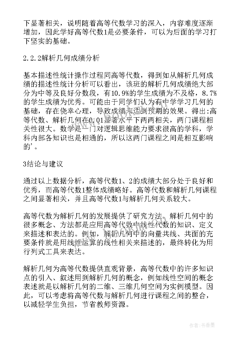 2023年成绩分析报告(优质10篇)