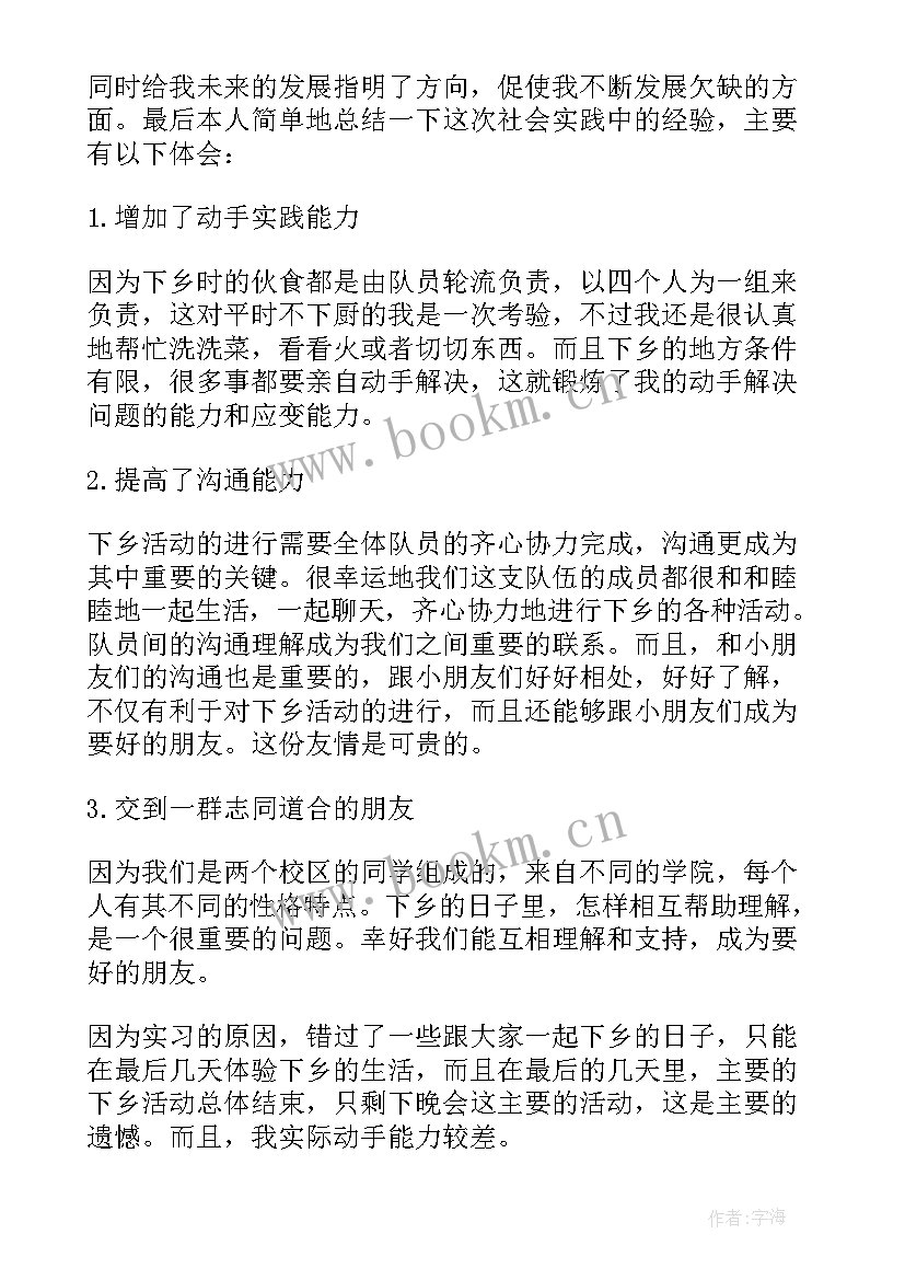 最新社会调研活动个人总结 社会实践活动总结(实用10篇)