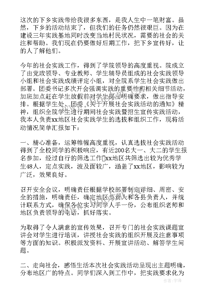 最新社会调研活动个人总结 社会实践活动总结(实用10篇)