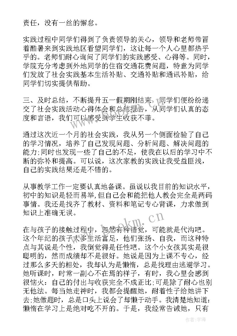 最新社会调研活动个人总结 社会实践活动总结(实用10篇)