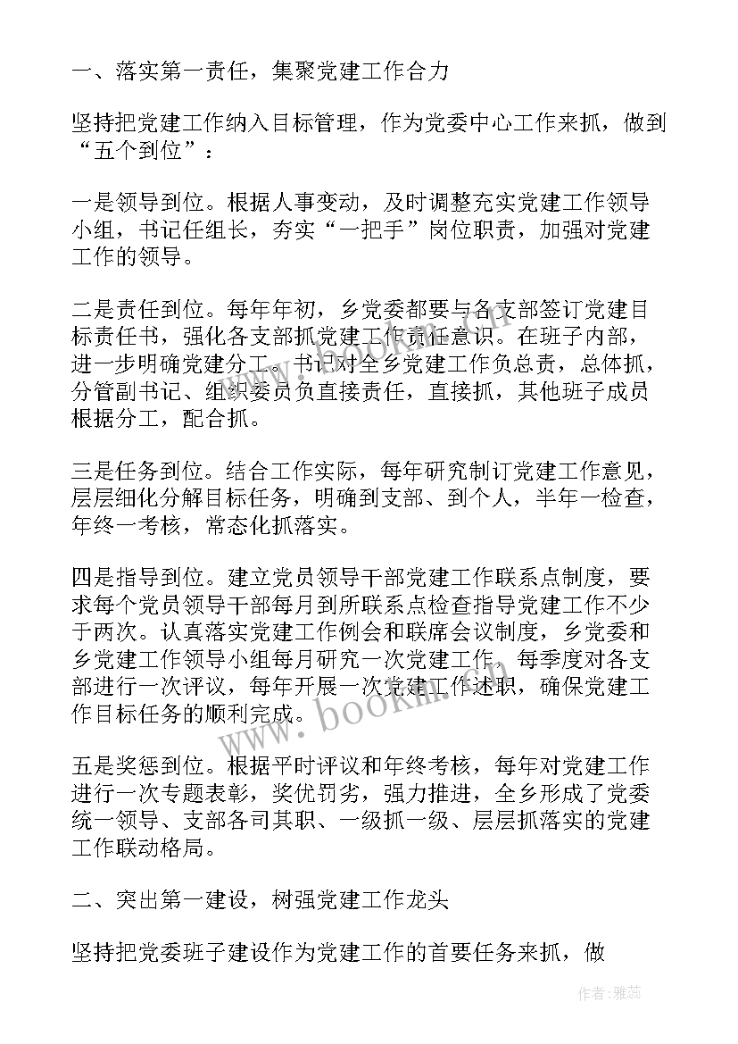 党组织考核评价 基层党组织书记述职评价考核表(模板5篇)