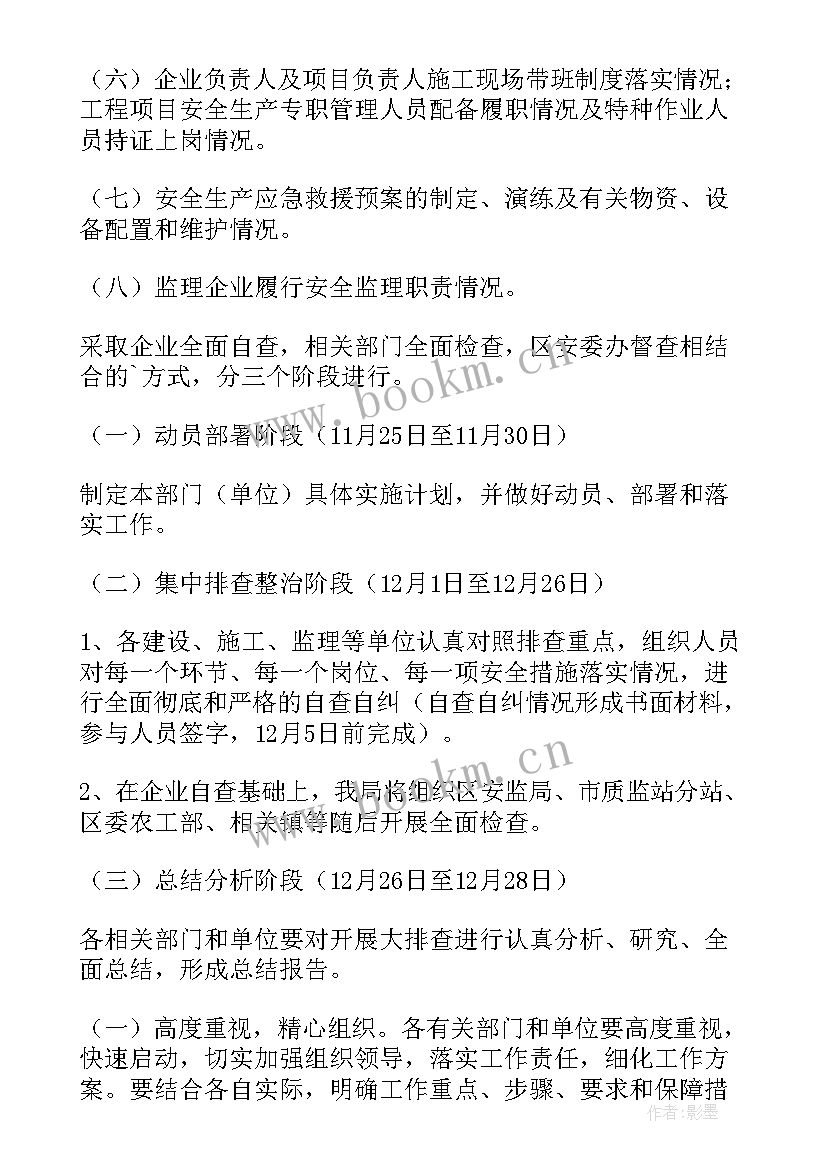 工程项目安全评估报告(优质5篇)