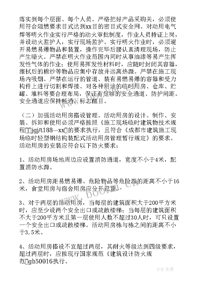 工程项目安全评估报告(优质5篇)