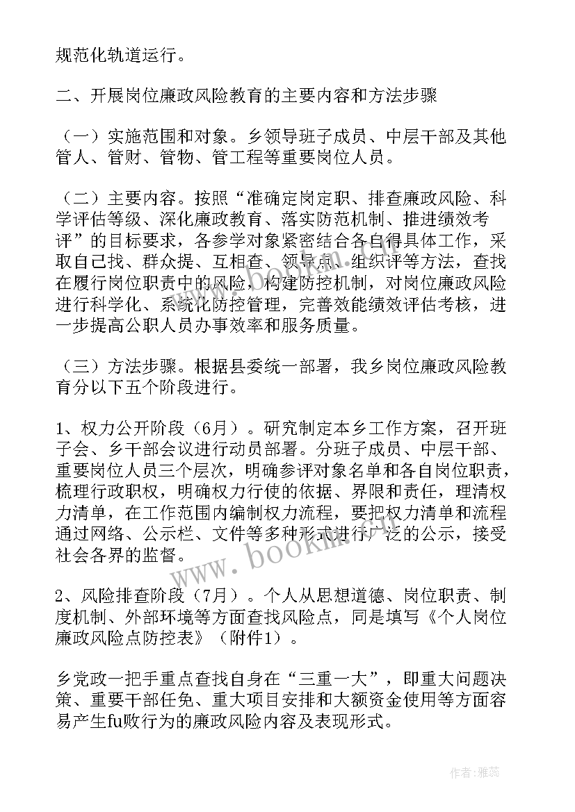 最新开展廉洁教育活动 党风廉洁教育活动方案(优秀5篇)