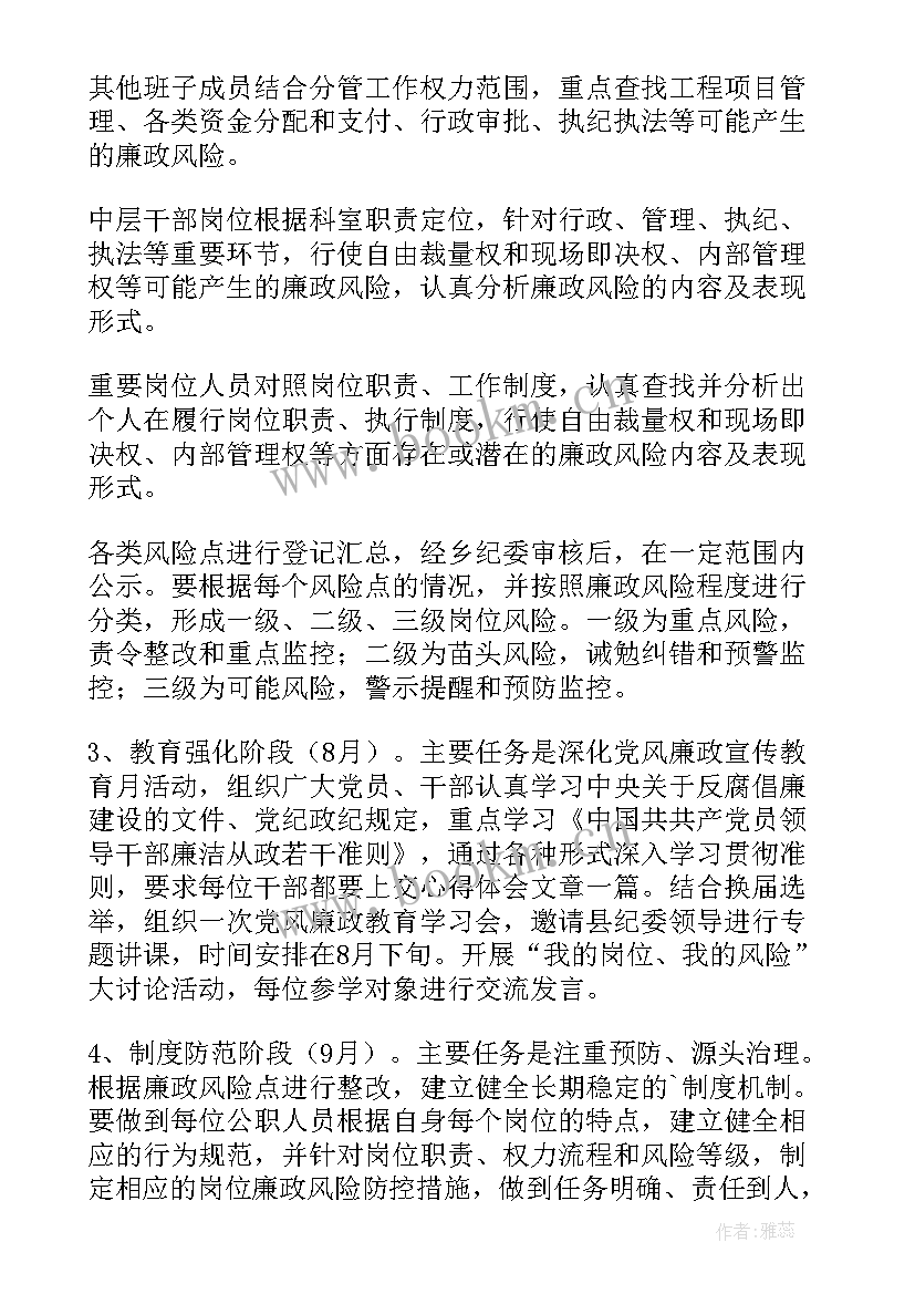 最新开展廉洁教育活动 党风廉洁教育活动方案(优秀5篇)