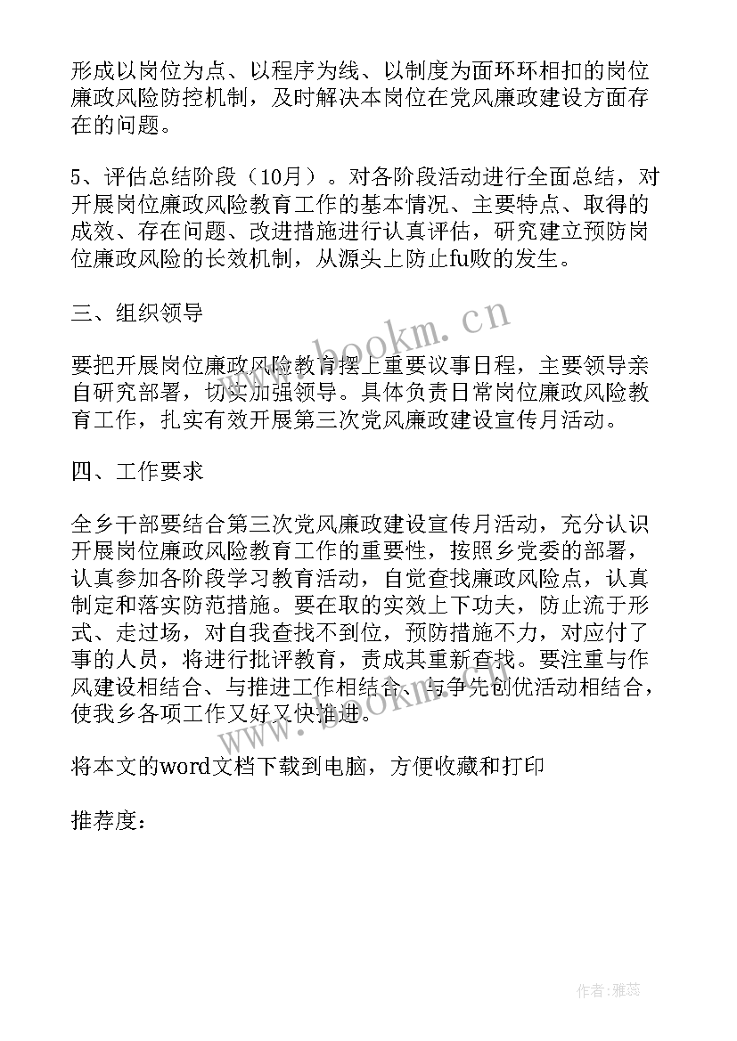 最新开展廉洁教育活动 党风廉洁教育活动方案(优秀5篇)