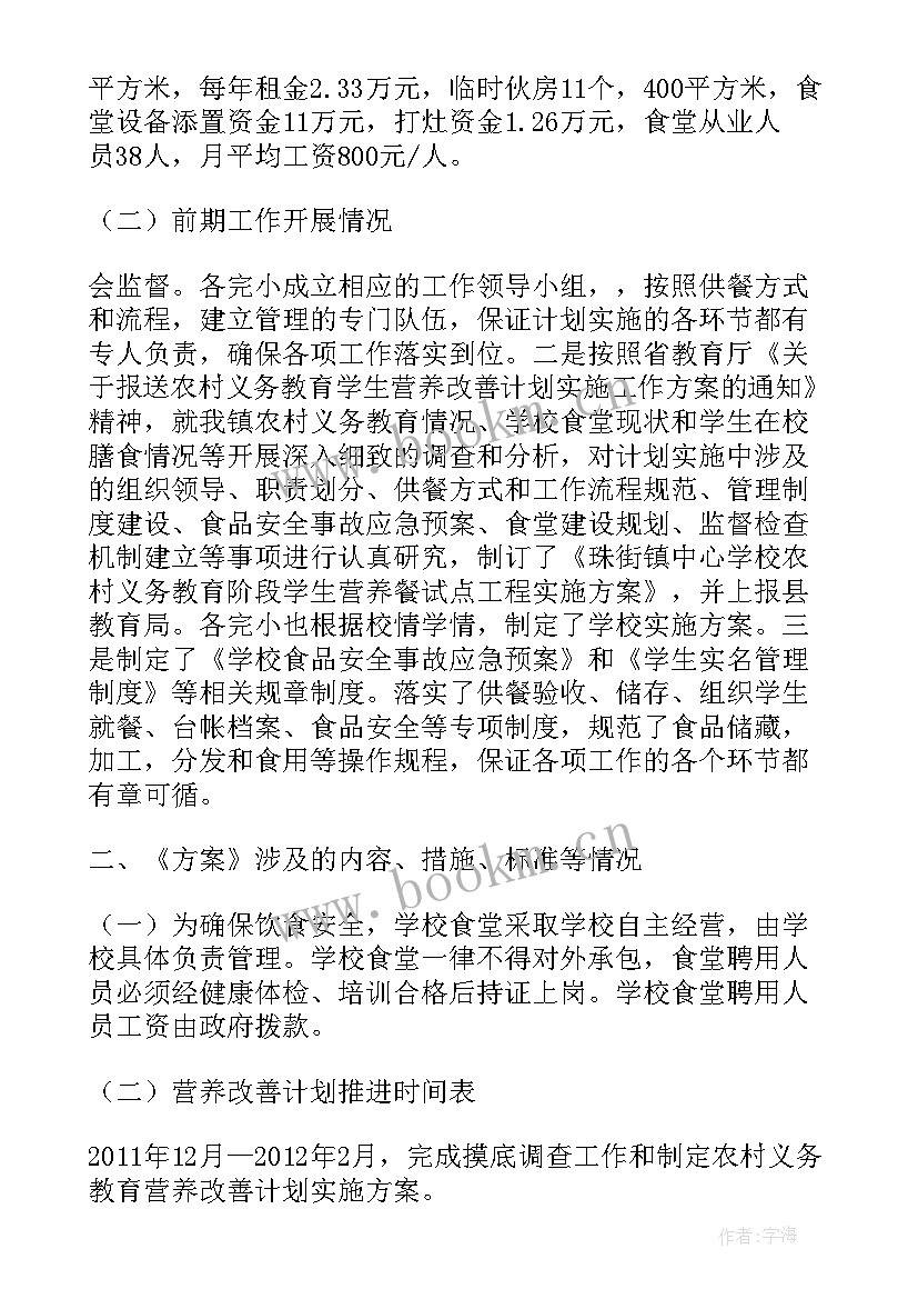 最新学校营养改善计划工作谋划(优质5篇)