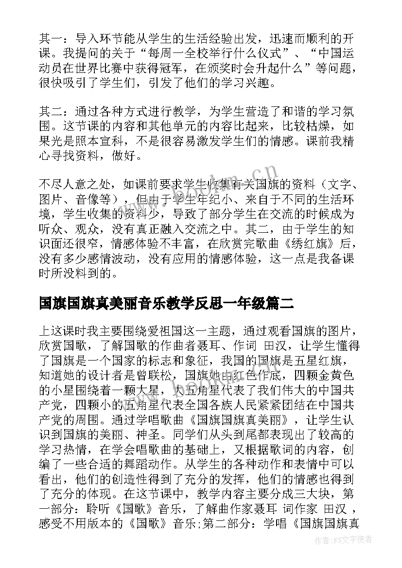 最新国旗国旗真美丽音乐教学反思一年级(精选5篇)