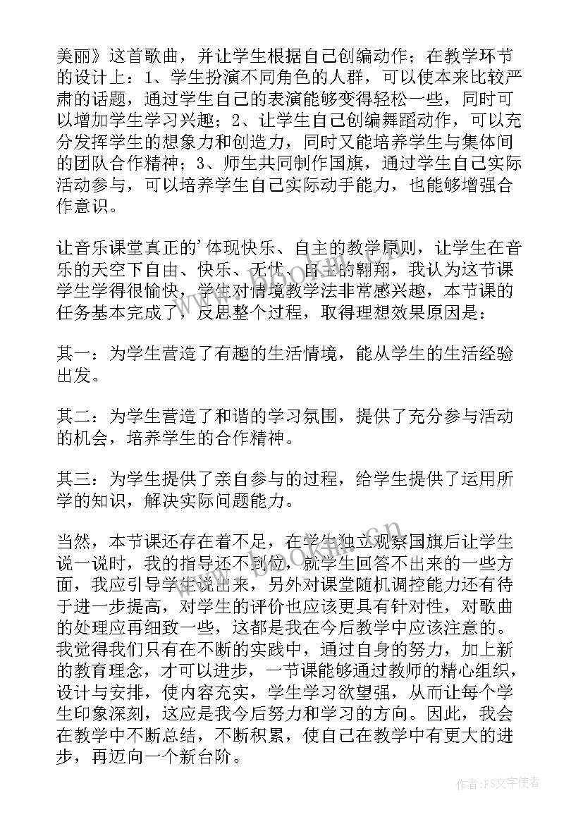 最新国旗国旗真美丽音乐教学反思一年级(精选5篇)