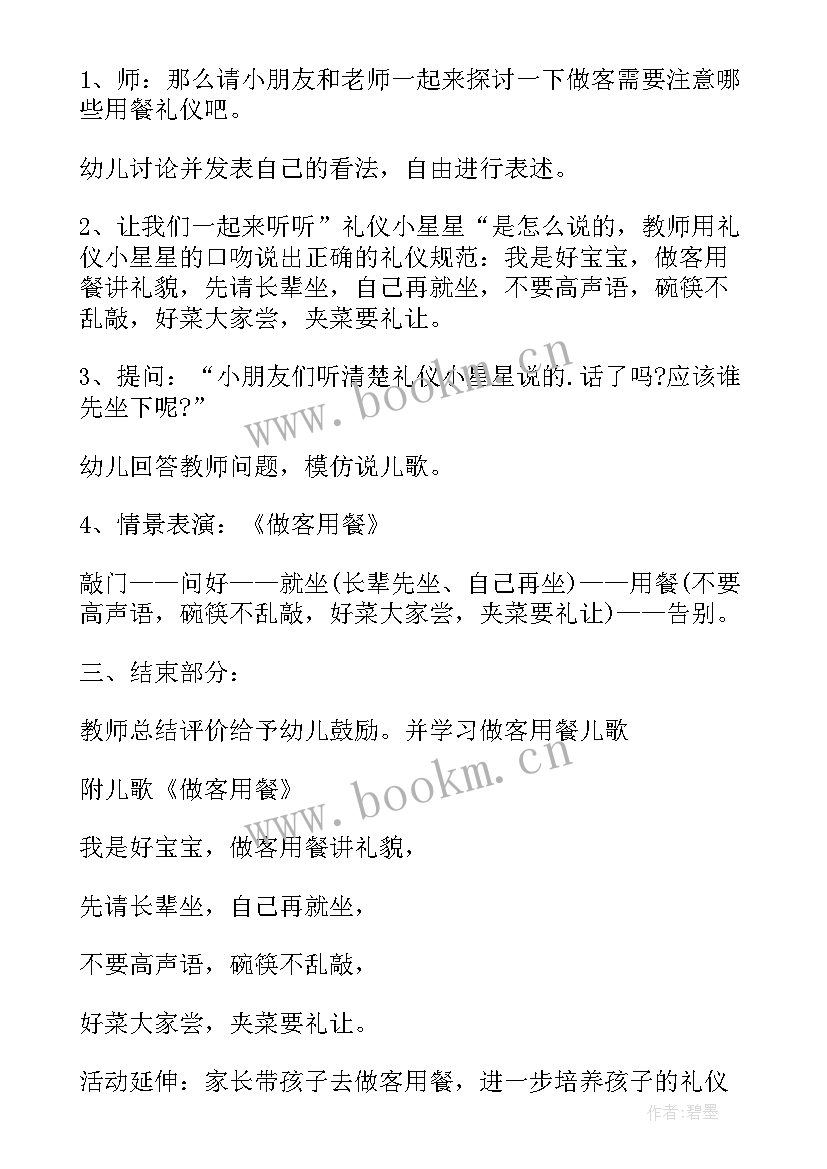 礼仪活动方案 幼儿园礼仪活动方案(大全9篇)