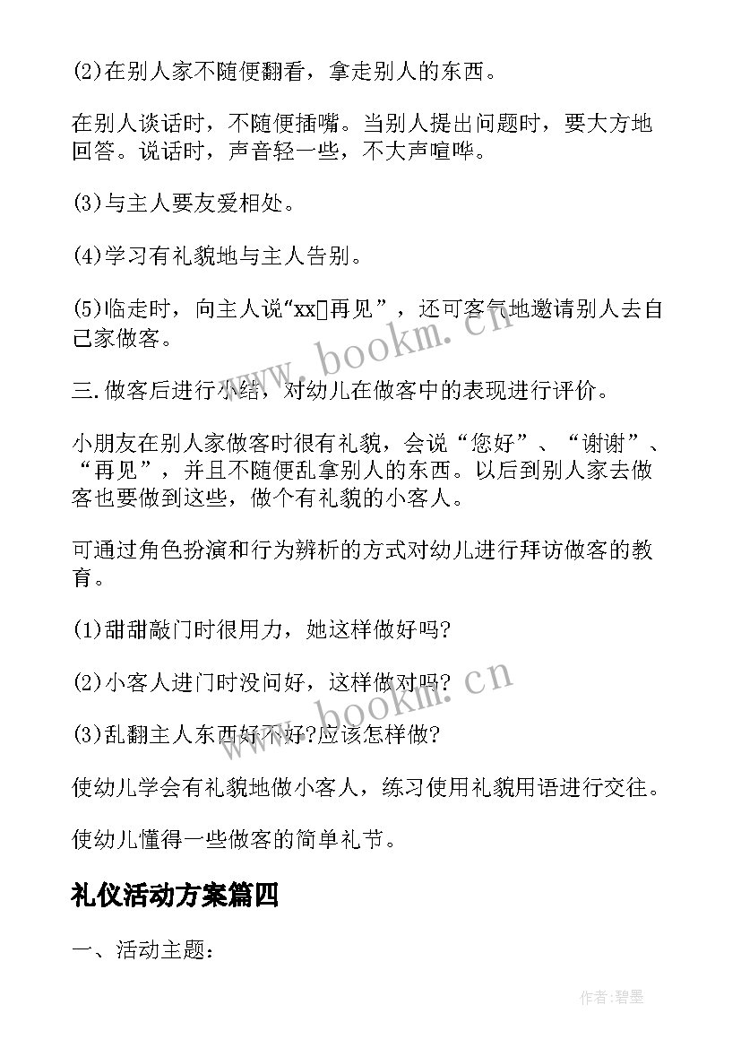 礼仪活动方案 幼儿园礼仪活动方案(大全9篇)