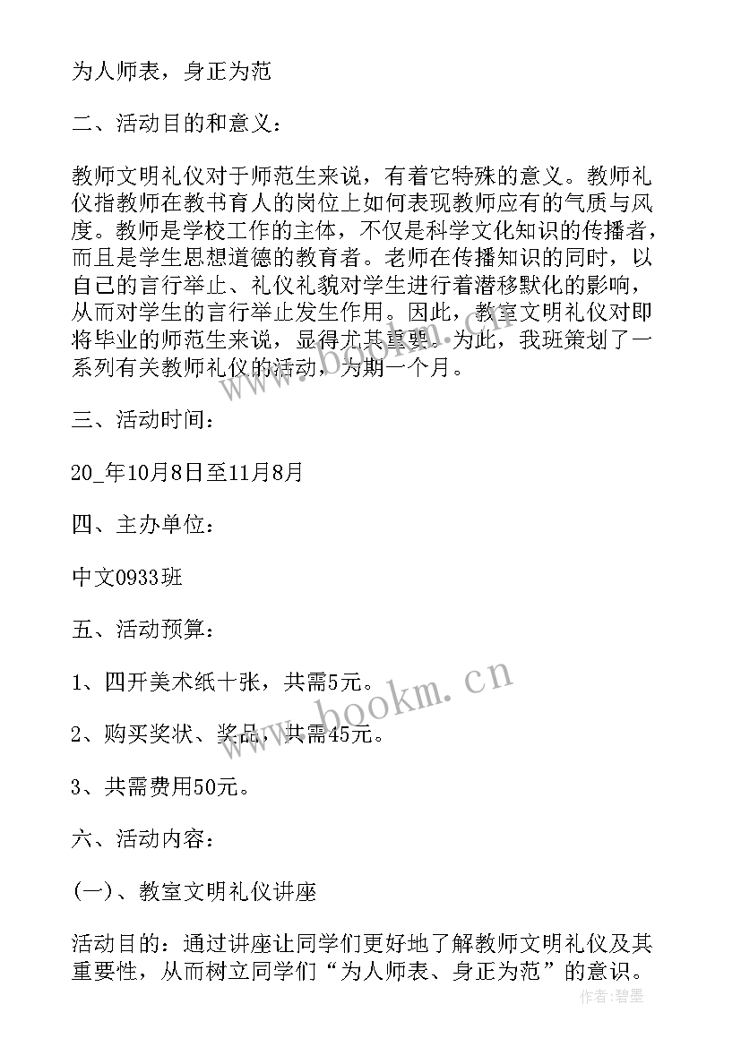 礼仪活动方案 幼儿园礼仪活动方案(大全9篇)