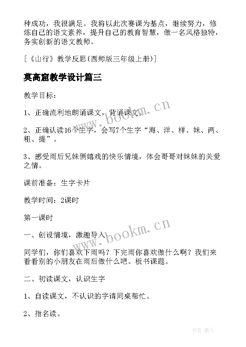 2023年莫高窟教学设计(汇总10篇)