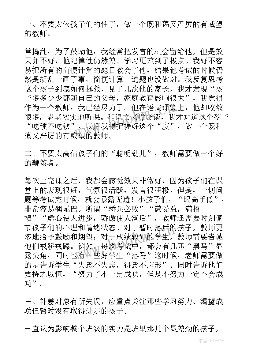 四年级数学第五单元教学反思(精选10篇)