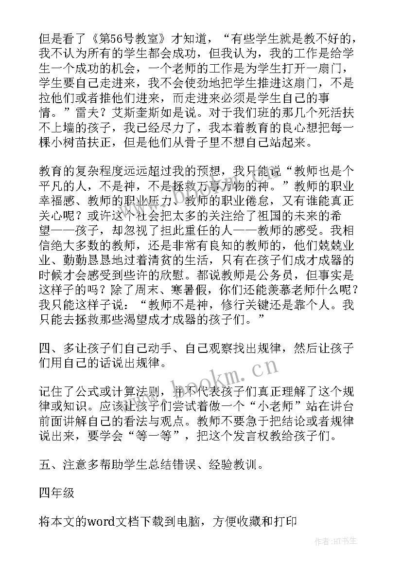 四年级数学第五单元教学反思(精选10篇)