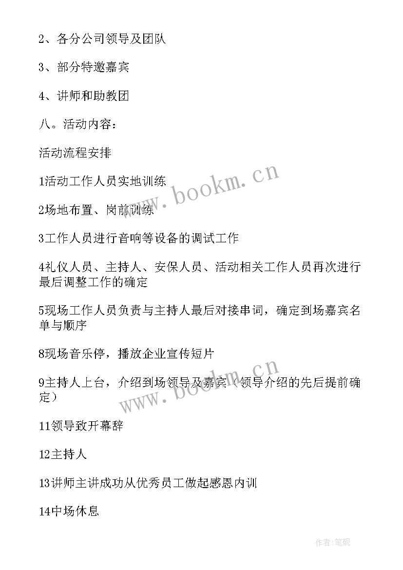 最新感恩回馈老客户的活动内容 回馈客户活动方案(实用10篇)