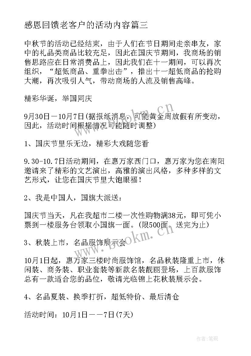 最新感恩回馈老客户的活动内容 回馈客户活动方案(实用10篇)