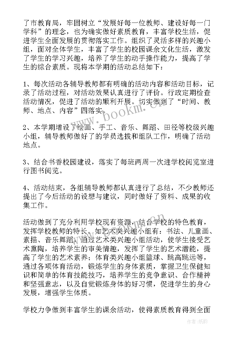 最新竖笛班活动计划 兴趣小组活动总结(汇总6篇)