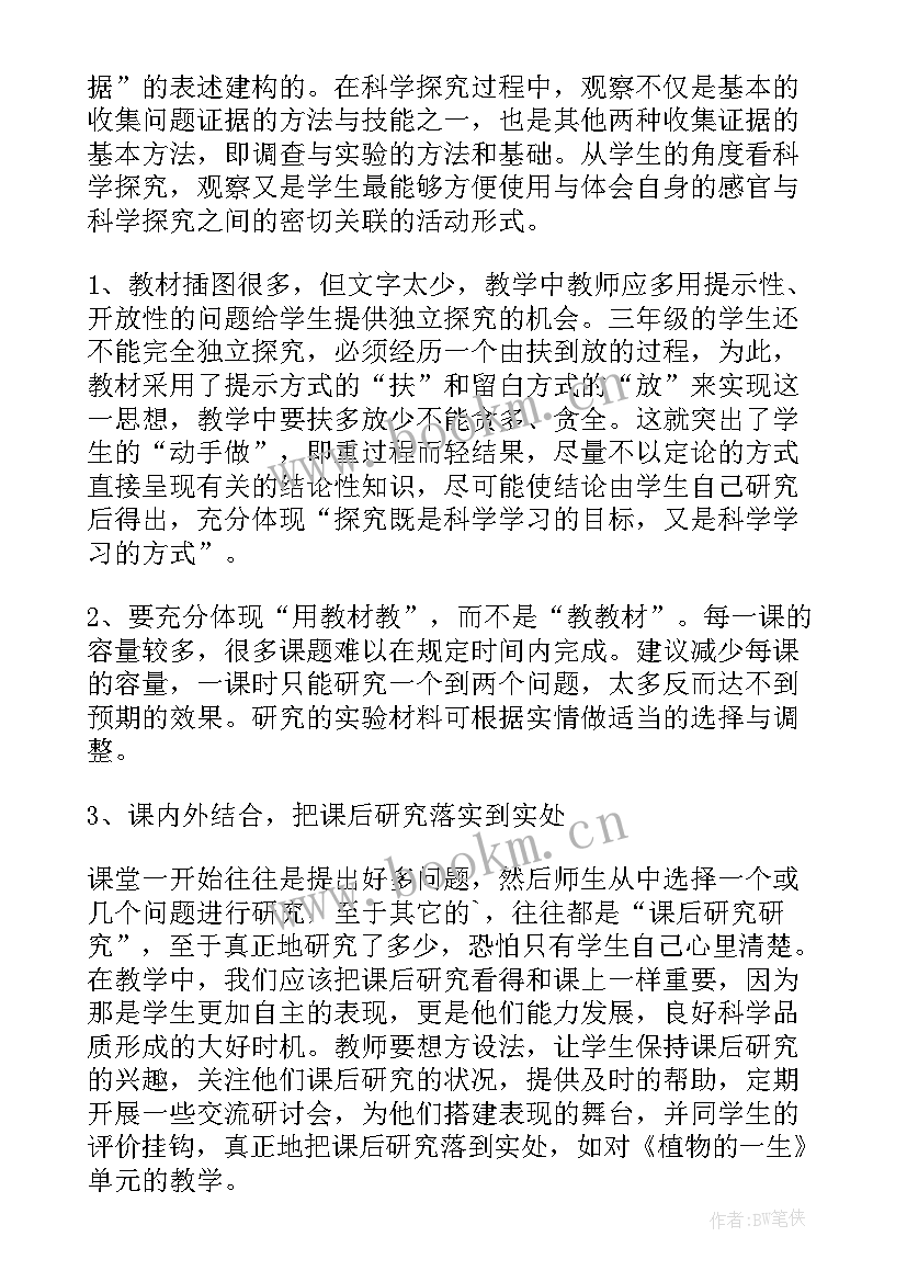 2023年小学三年级品德教学教案 三年级品德与社会教学计划(汇总10篇)