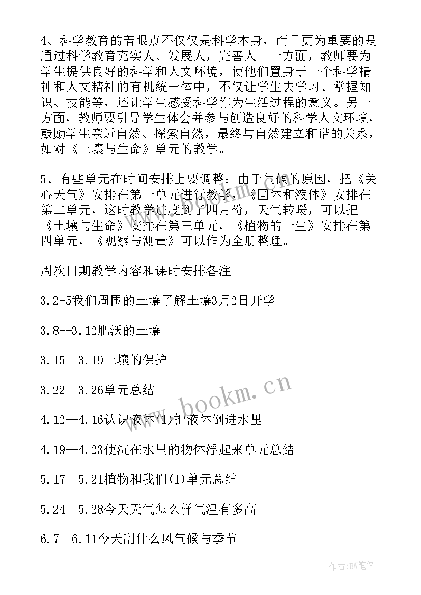 2023年小学三年级品德教学教案 三年级品德与社会教学计划(汇总10篇)