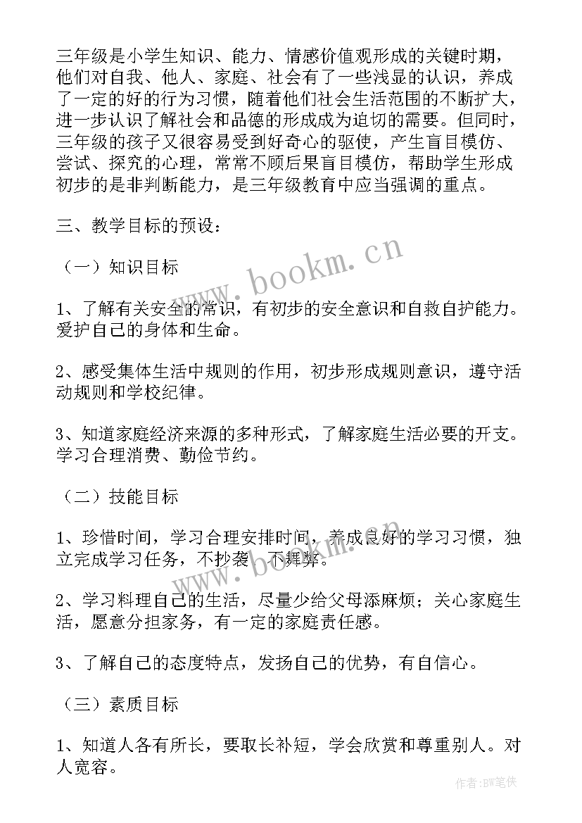 2023年小学三年级品德教学教案 三年级品德与社会教学计划(汇总10篇)