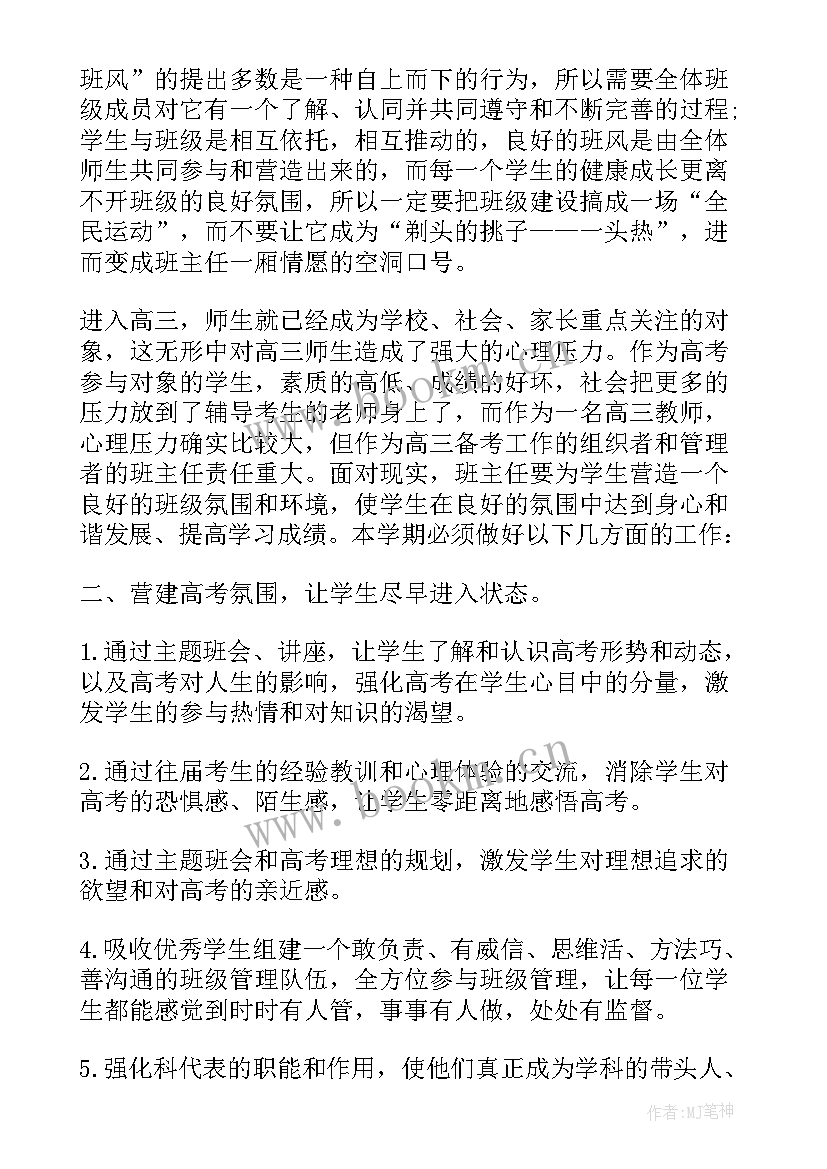 春学期班主任工作计划 班主任学期工作计划(汇总5篇)