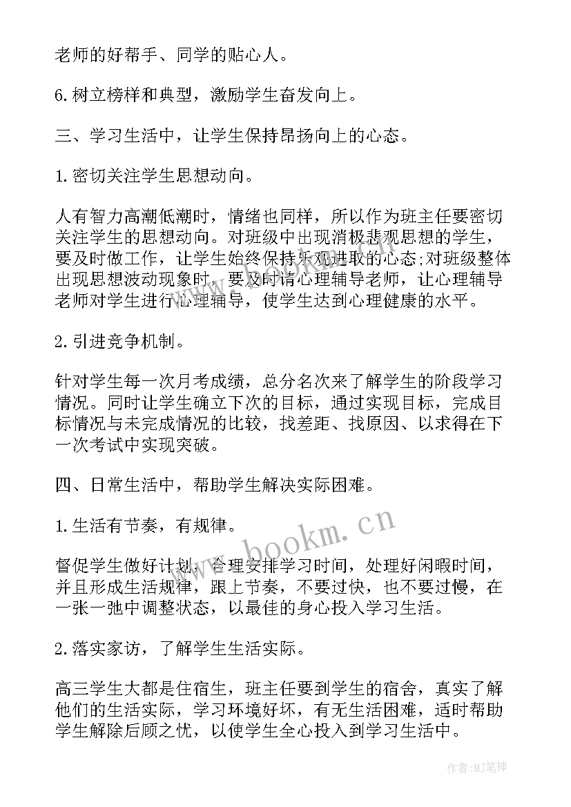 春学期班主任工作计划 班主任学期工作计划(汇总5篇)