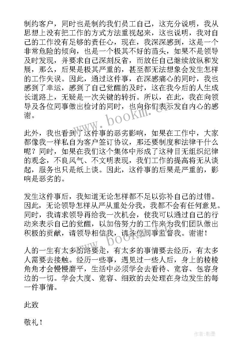 个人工作检讨发言材料(优秀5篇)