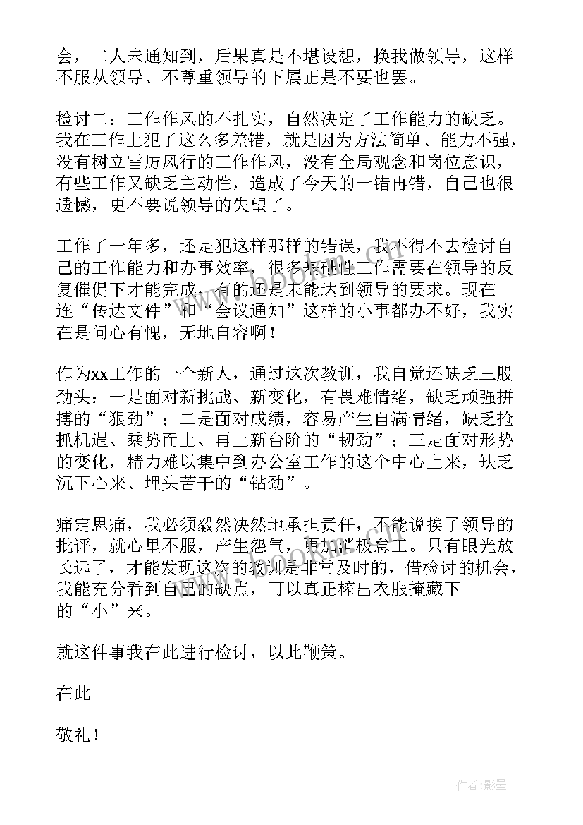 个人工作检讨发言材料(优秀5篇)