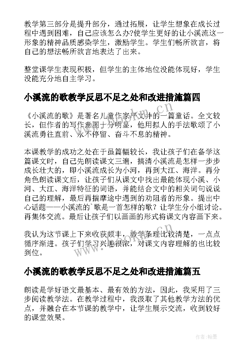 2023年小溪流的歌教学反思不足之处和改进措施 小溪流的歌教学反思(优质5篇)