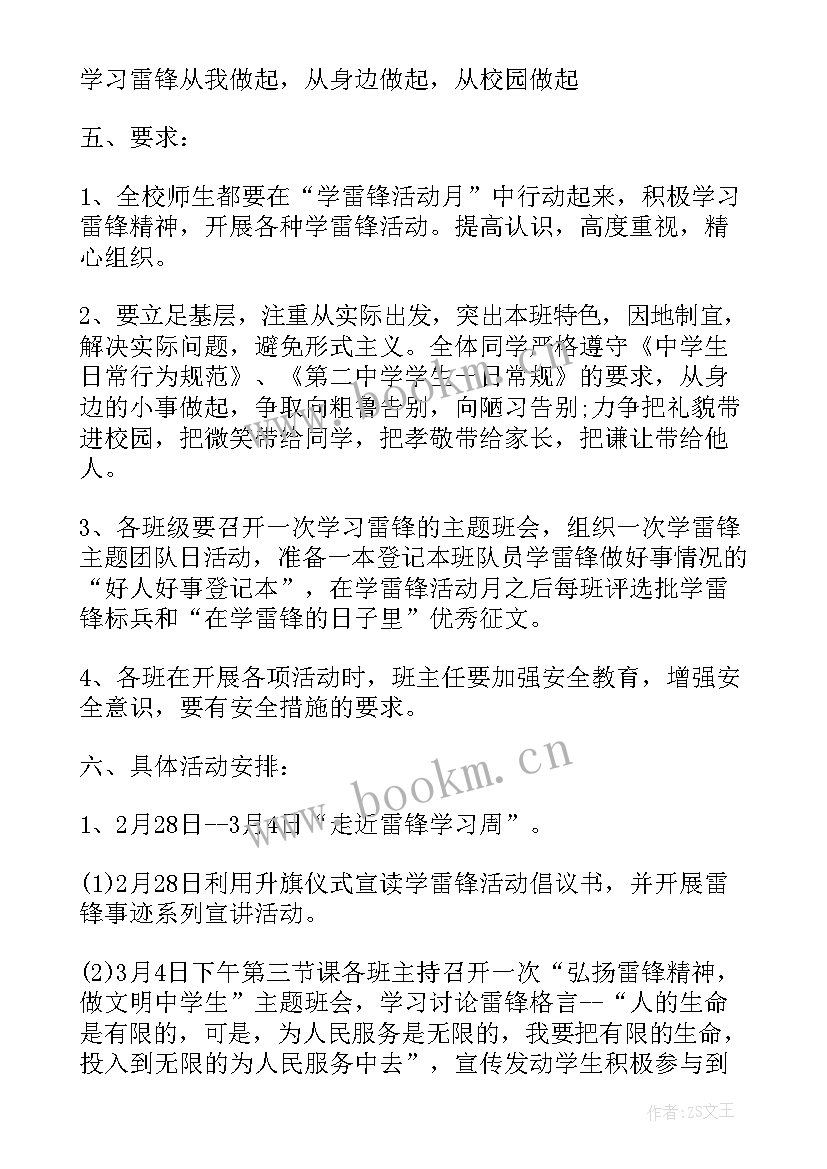 最新学校开展学雷锋系列活动 学校开展学雷锋活动方案(大全5篇)