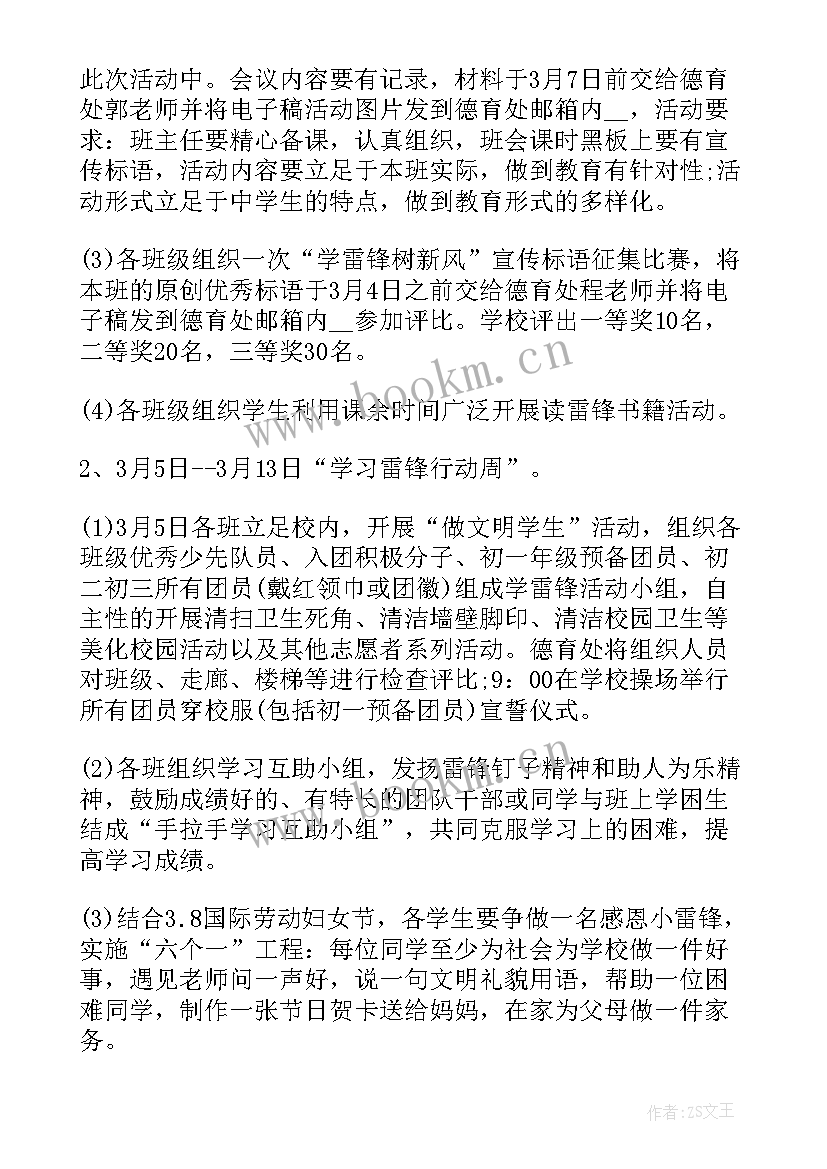 最新学校开展学雷锋系列活动 学校开展学雷锋活动方案(大全5篇)