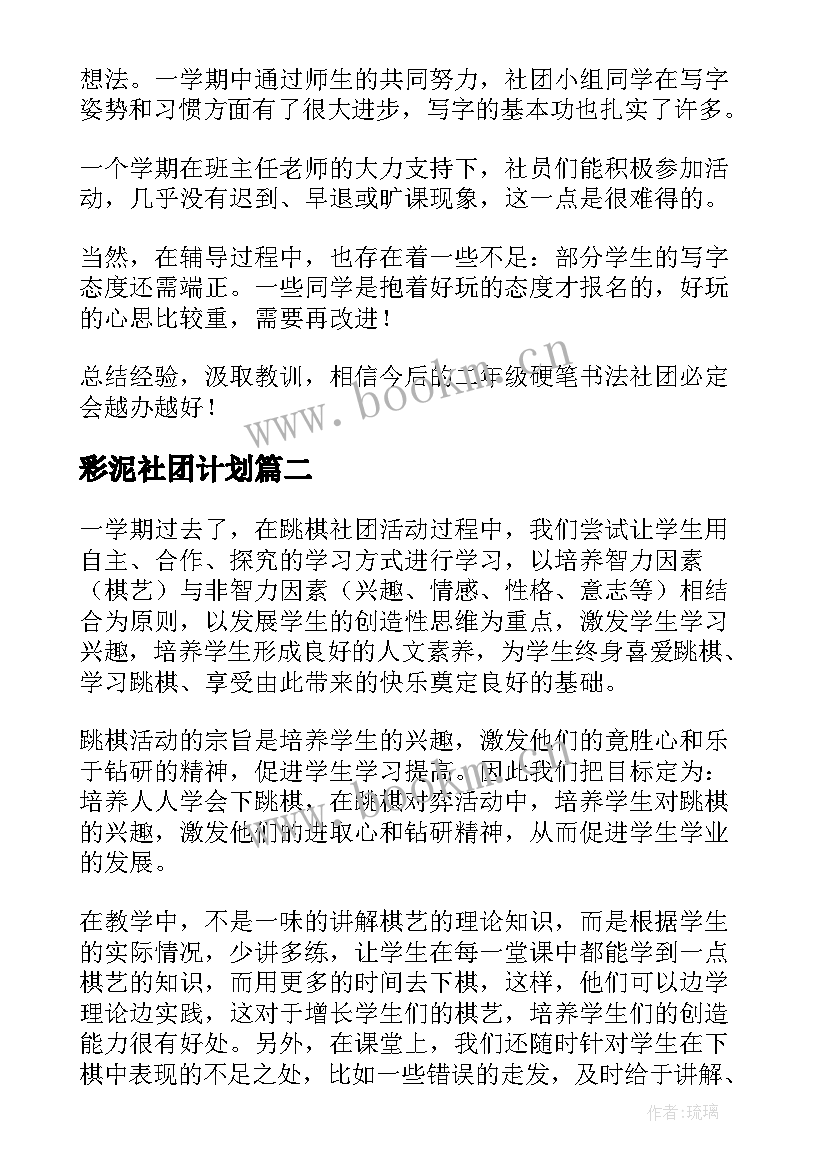 2023年彩泥社团计划 小学书法社团活动总结(大全5篇)