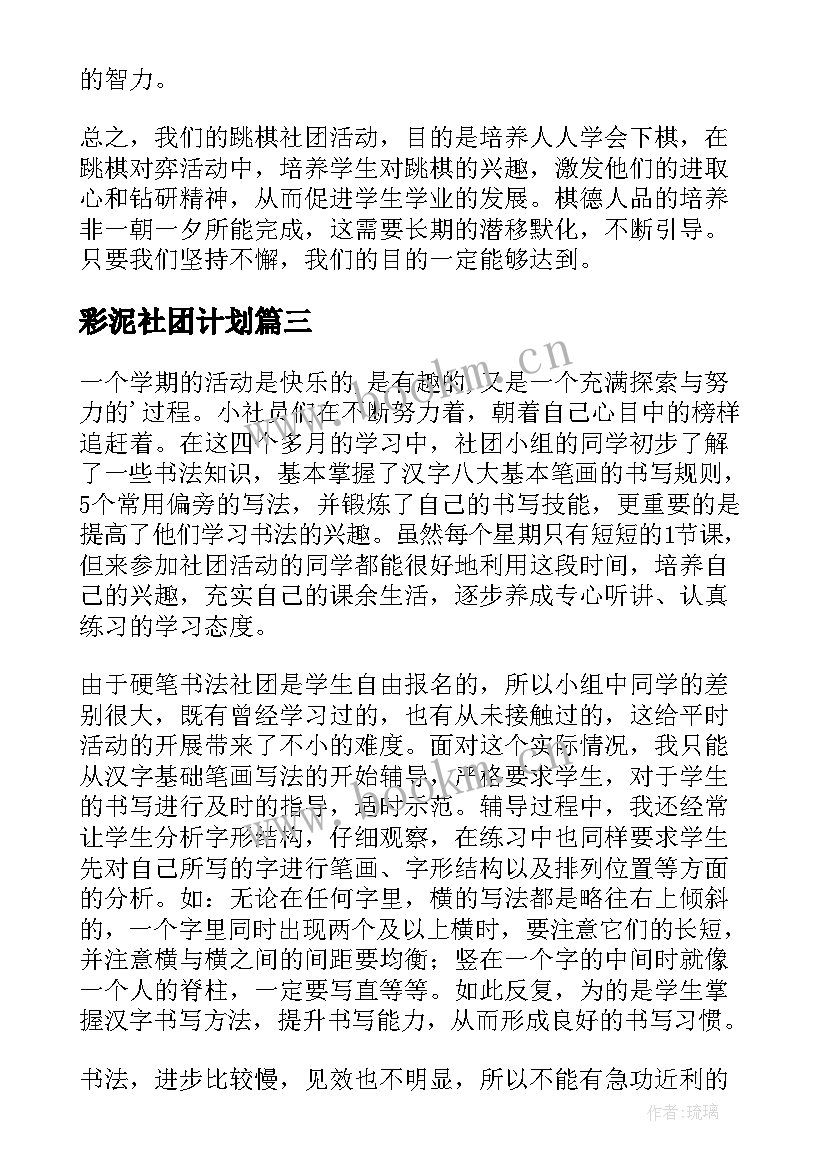 2023年彩泥社团计划 小学书法社团活动总结(大全5篇)