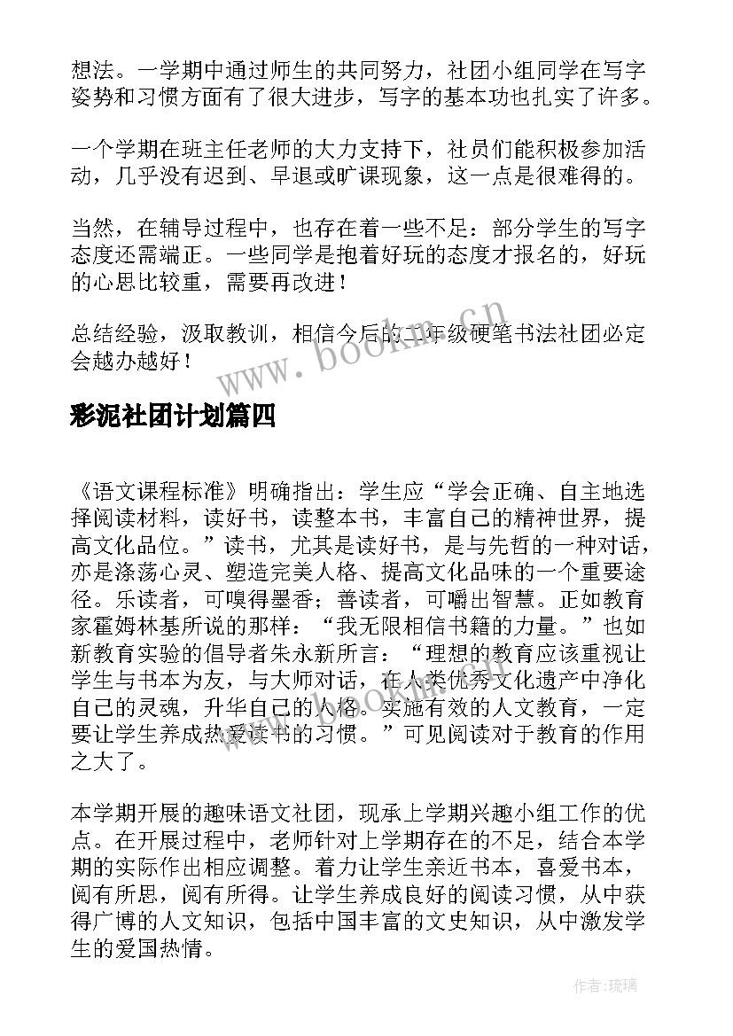 2023年彩泥社团计划 小学书法社团活动总结(大全5篇)