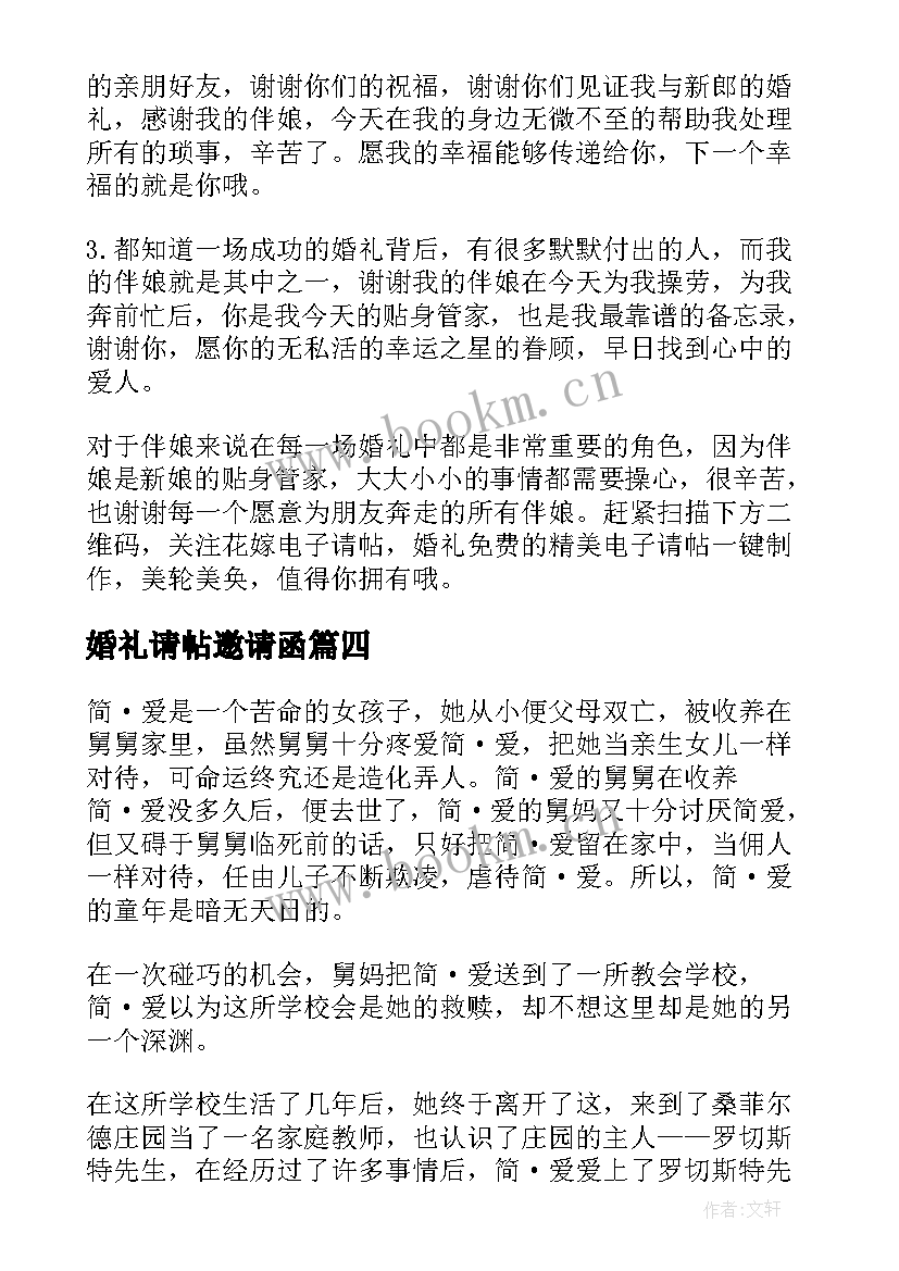 最新婚礼请帖邀请函(模板5篇)