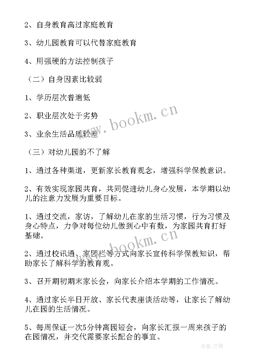 幼儿园中班班级家长工作计划 幼儿园中班家长工作计划(通用5篇)