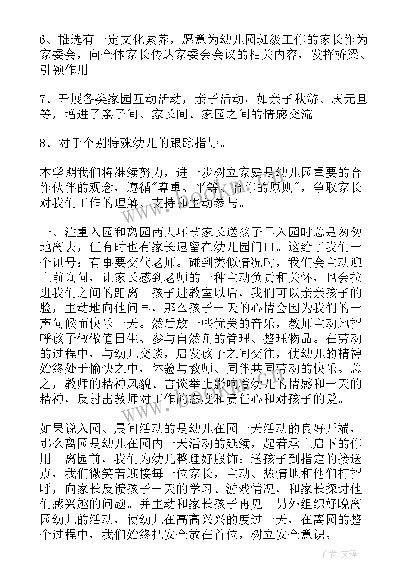 幼儿园中班班级家长工作计划 幼儿园中班家长工作计划(通用5篇)