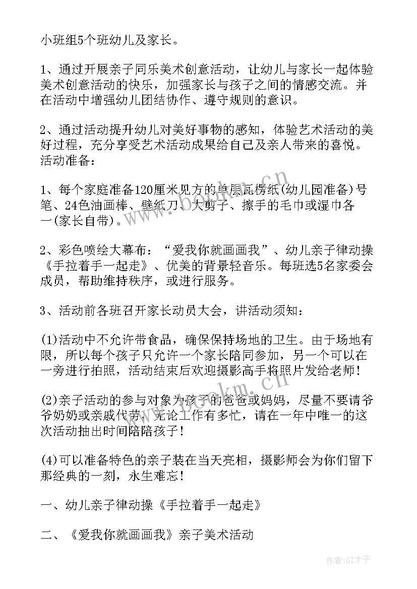 最新少儿美术活动策划方案样本(优秀5篇)